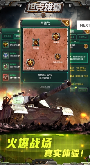 坦克雄狮安卓版(坦克大战游戏) v1.1 android版