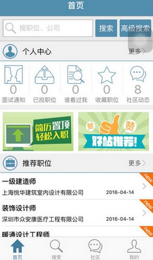 中国建筑人才网iPhone版v5.1 苹果版