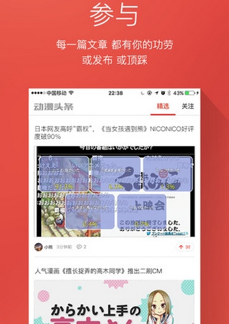 动漫头条IOS版(手机动漫社交平台) v1.2.212 iPhone版