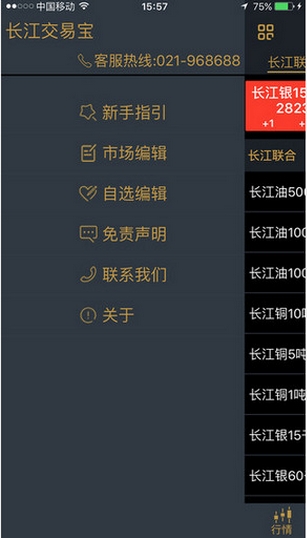 长江交易宝IOS版(手机贵金属交易软件) v1.4.5 iPhone版