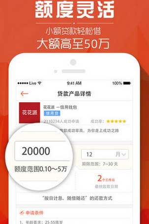 贷款大师iPhone版(手机借贷软件) v1.2 IOS版