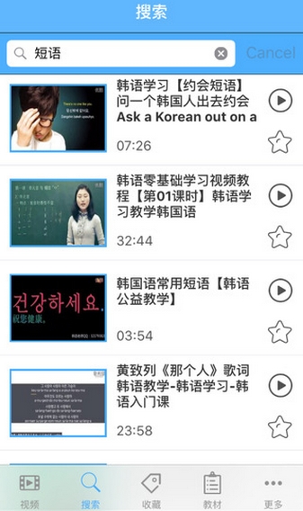 新概念韩语苹果版(手机韩语学习软件) v1.2 iPhone版