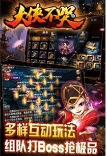 大侠不哭android版(战斗类RPG手游) v1.1.1 免费版
