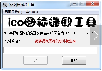 小泉ico图标提取工具