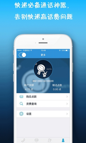 畅语电话苹果版(手机网络电话app) v2.5.6 官方版