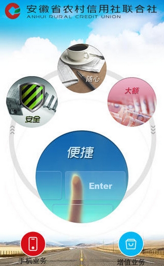 安徽农信IOS版(手机银行服务软件) v4.1.2 苹果版