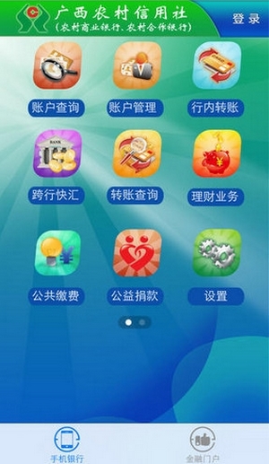 广西农信iPhone版(手机银行服务软件) v2.4.5 苹果版