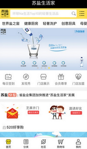 苏盐生活家iPhone版(手机购物软件) v1.1 IOS版