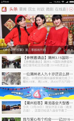 红桃粿安卓版(手机新闻资讯软件) v4.4.0 最新版