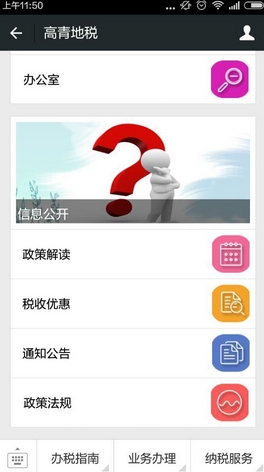 淄博地税Android版(安卓手机掌上办税) v1.6.0 最新版