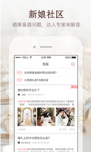 易结婚礼安卓版(婚礼策划服务手机APP) v1.6.1 最新版