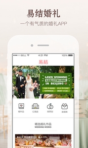 易结婚礼安卓版(婚礼策划服务手机APP) v1.6.1 最新版