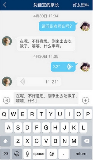 上海和校园iPhone版(手机校园服务软件) v3.3.1 苹果版