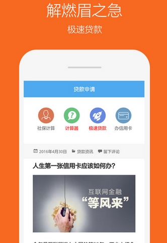 秒借苹果版(手机贷款服务app) v1.2 iPhone版