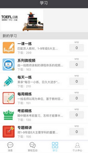 陕西和教育手机版(手机教育学习平台) v2.1.2 iPhone版