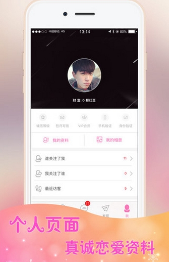 连线寂寞男女IOS版(手机聊天交友app) v2.7.0 苹果版