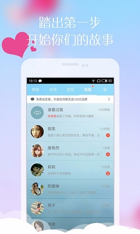 派派情人安卓版(婚恋交友app) v2.7.2 手机版