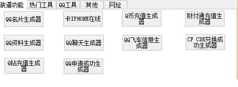 QQ超级工具箱