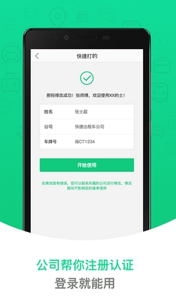 互联出租车手机版v1.1.6 Android版