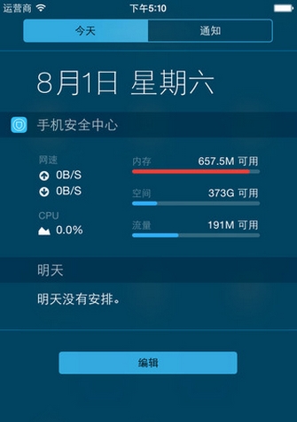 手机安全中心IOS版(iPhone系统管理工具) v1.1.1 苹果版
