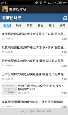 番薯粉财经安卓版(财经资讯app) v1.2 手机版