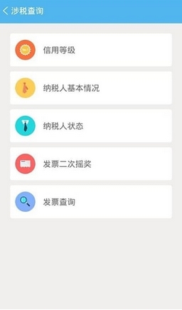西安地税e税通手机app(纳税服务综合平台) v1.3.0 安卓版