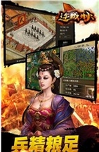 连城烽火手机版(安卓战争策略游戏) v1.3 最新版