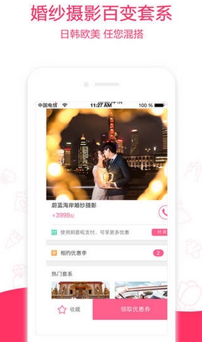 婚宴酒店大全iPhone版(婚庆服务应用) v2.9.0 苹果手机版