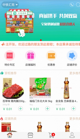 宅兔便利安卓版(手机快捷购物app) v1.6.0 最新版