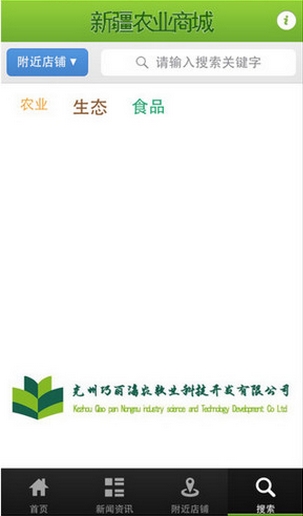 新疆农业商城iPhone版(农产品购物平台) v1.1 手机IOS版