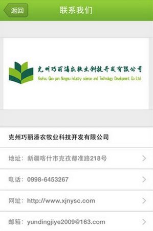 新疆农业商城iPhone版(农产品购物平台) v1.1 手机IOS版