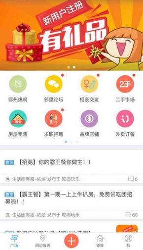 鄂州生活圈iPhone版(生活周边手机应用) v1.24 IOS版