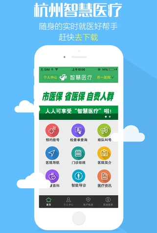 杭州智慧医疗手机版(苹果医疗服务平台) v1.6.8 IOS版