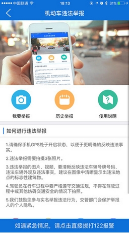 北京交警iOS版v1.3.0 最新版