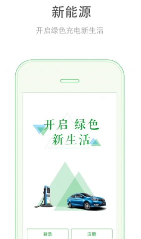 电车无忧Android版(充电桩手机app) v1.2 最新版