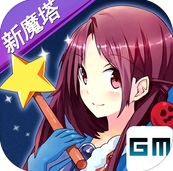 魔塔物语苹果版(手机角色扮演游戏) v2.3.4 免费版