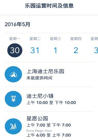 上海迪士尼度假官方版v1.3 安卓手机版