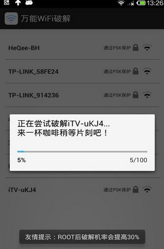 wifi破译精灵手机版(安卓蹭网神器) v3.6.31 最新版