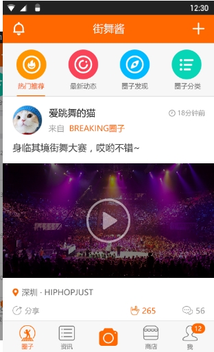街舞酱app安卓版(街舞学习社交软件) v1.3.60 手机版