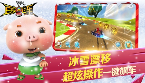 猪猪侠百变飞车苹果版(赛车手游) v1.2 最新版
