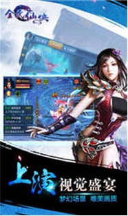 全民仙侠手游(安卓ARPG动作游戏) v1.2.0 最新版