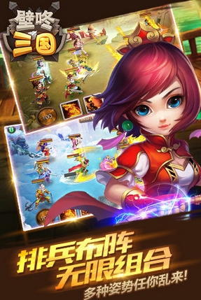 壁咚三国android版(回合制卡牌手游) v1.3 安卓版