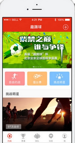 趣踢球官方版(苹果手机足球比赛软件) v1.2.2 iPhone版