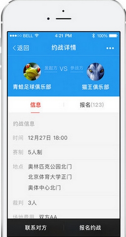 趣踢球官方版(苹果手机足球比赛软件) v1.2.2 iPhone版