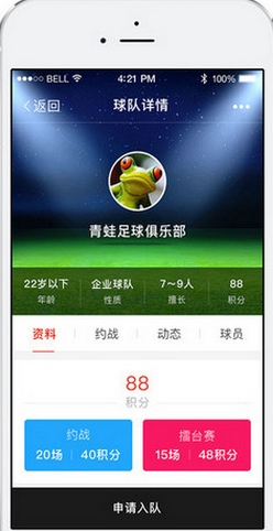趣踢球官方版(苹果手机足球比赛软件) v1.2.2 iPhone版