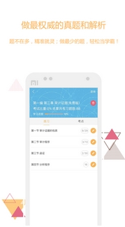 一起学CPA安卓版(CPA注册会计师学习手机APP) v2.4.0 最新版