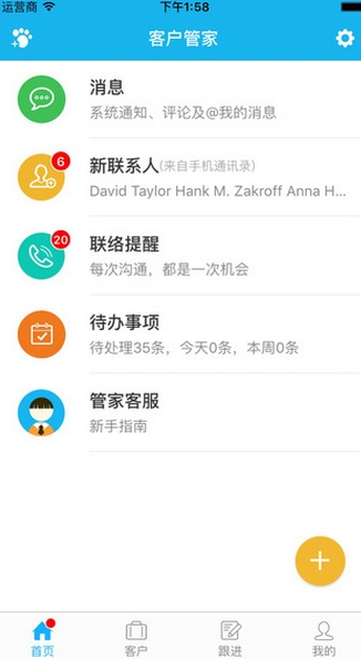 客户管家手机版(苹果办公管理软件) v2.3.7 iPhone版