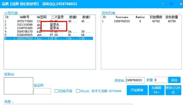 qq刷赞软件