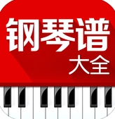 钢琴谱大全3iPhone版(手机钢琴学习软件) v4.10 IOS版