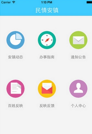 民情安镇iPhone版(手机办公服务软件) v1.6.1 IOS版